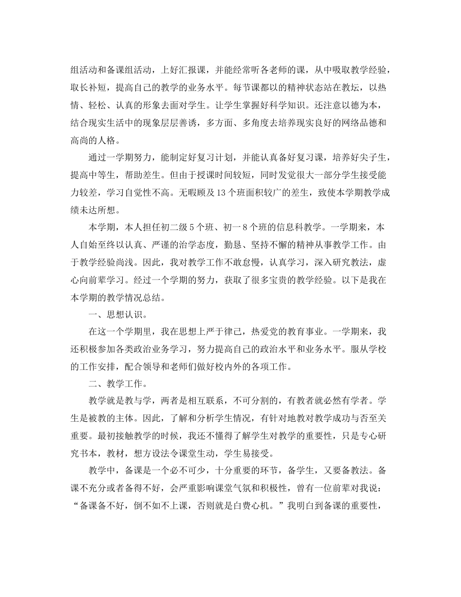 信息技术教师年终工作总结范文2_第2页