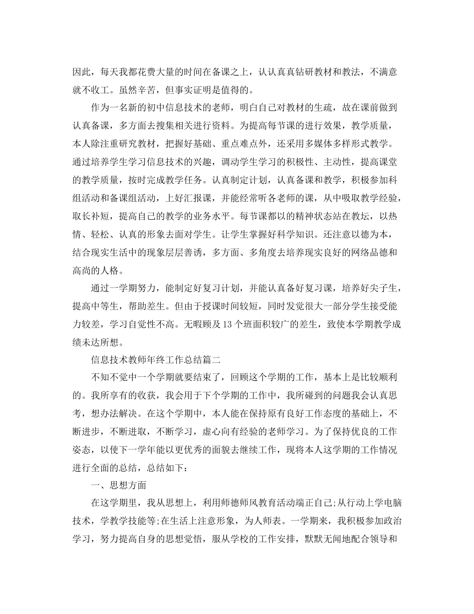 信息技术教师年终工作总结范文2_第3页