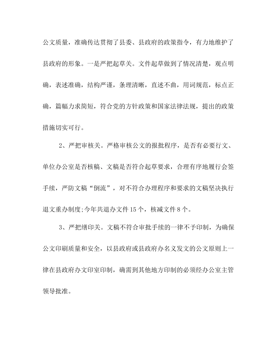 秘书上半年工作总结范本五篇汇总参考_第2页