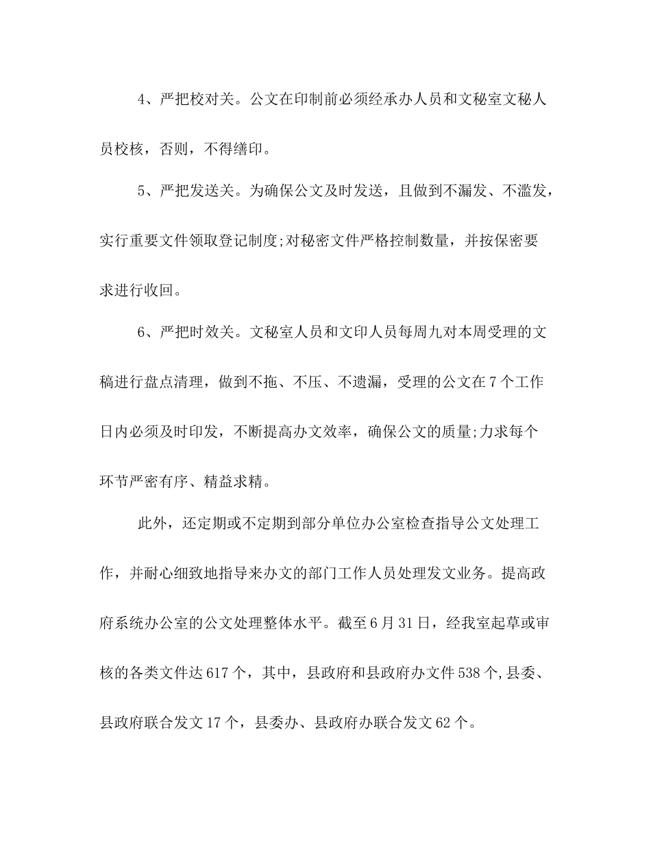 秘书上半年工作总结范本五篇汇总参考_第3页