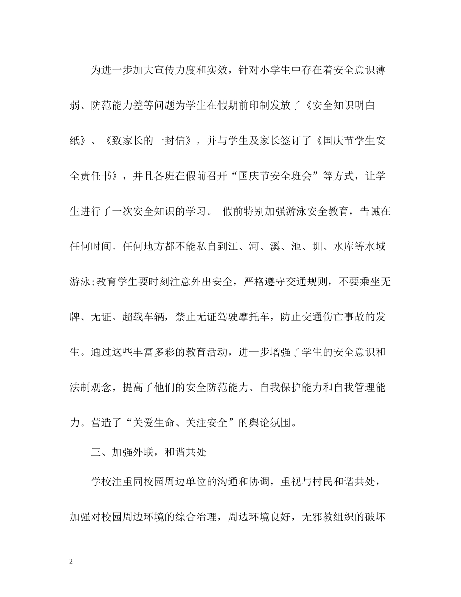 学校国庆节工作总结报告_第2页