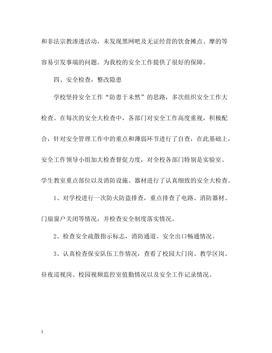 学校国庆节工作总结报告_第3页