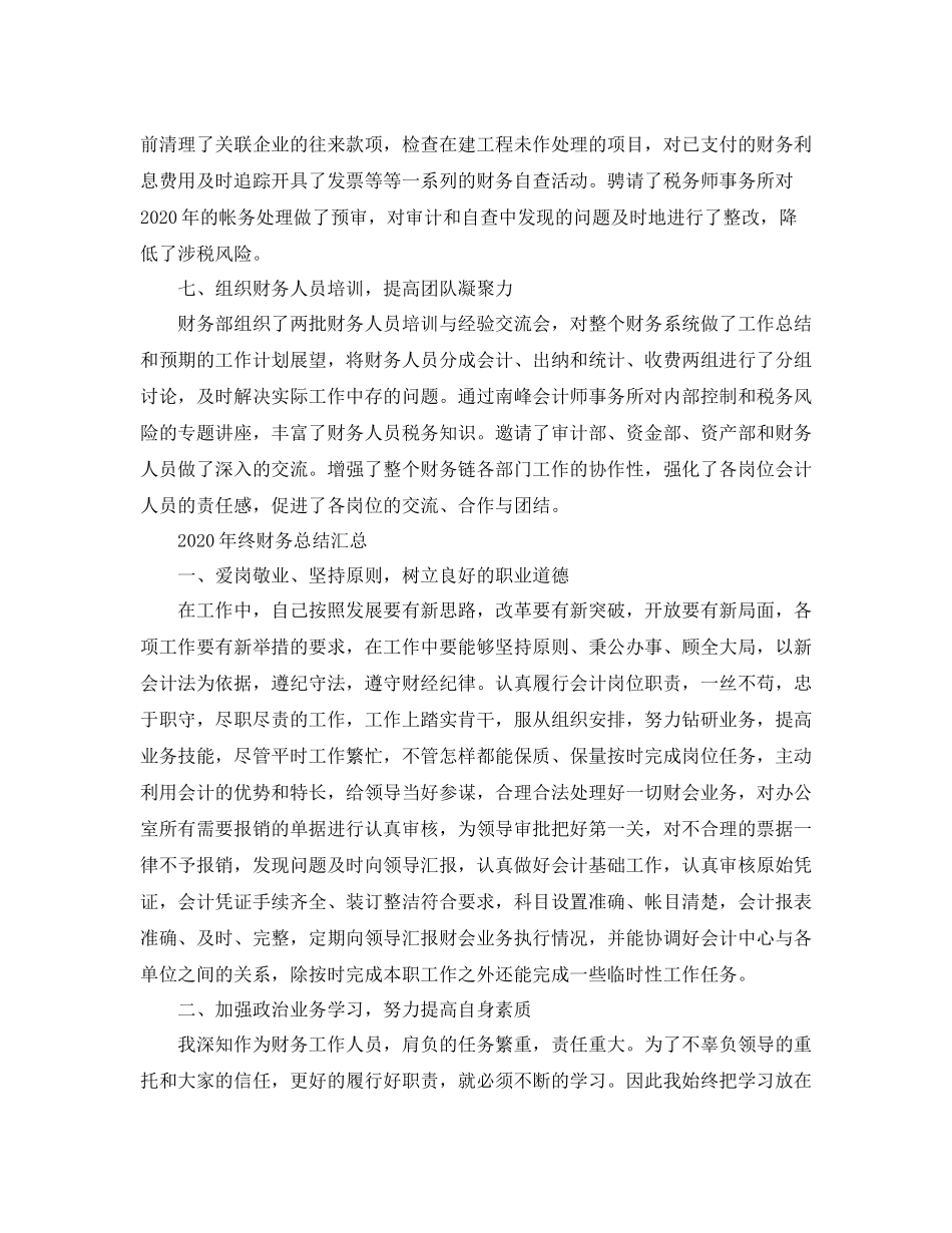 2020年终财务总结汇总_第3页