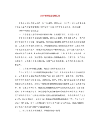 2020年终财务总结汇总