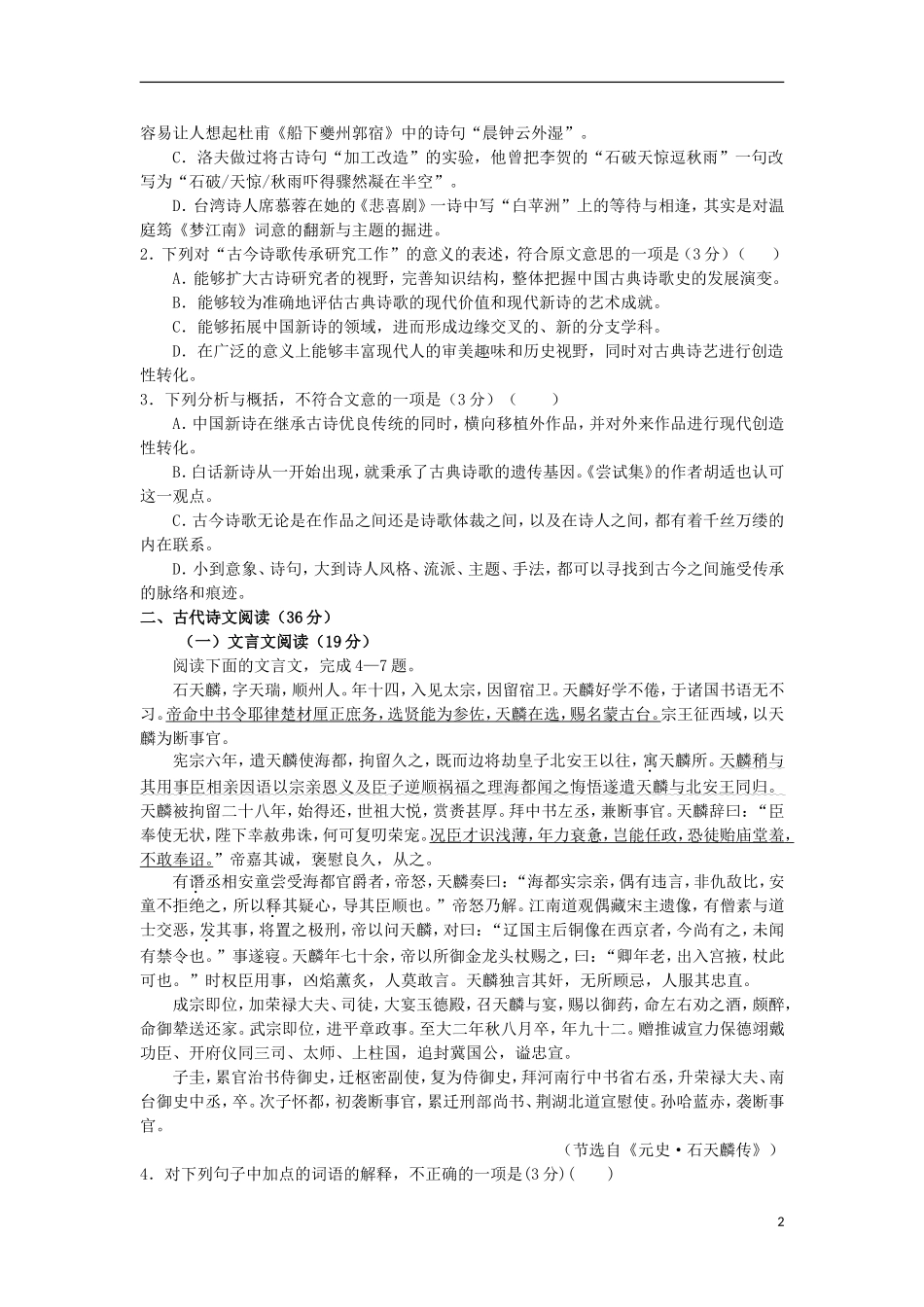 湖北省部分重点中学2014_2015学年高二语文下学期期末考试试题无答案_第2页