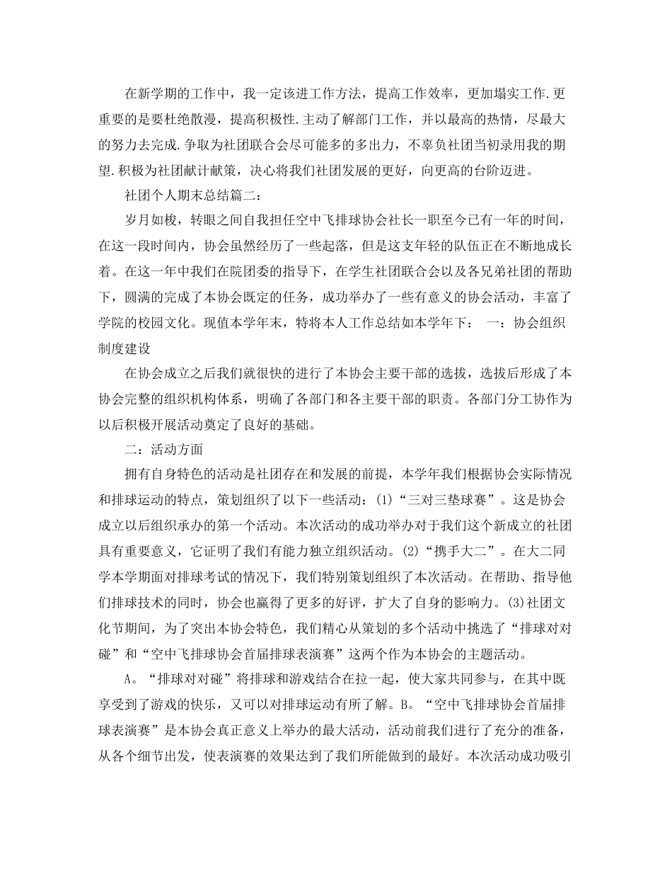 社团个人期末总结3篇_第2页