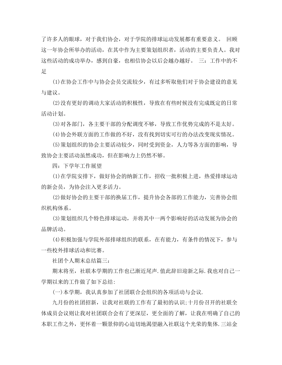 社团个人期末总结3篇_第3页