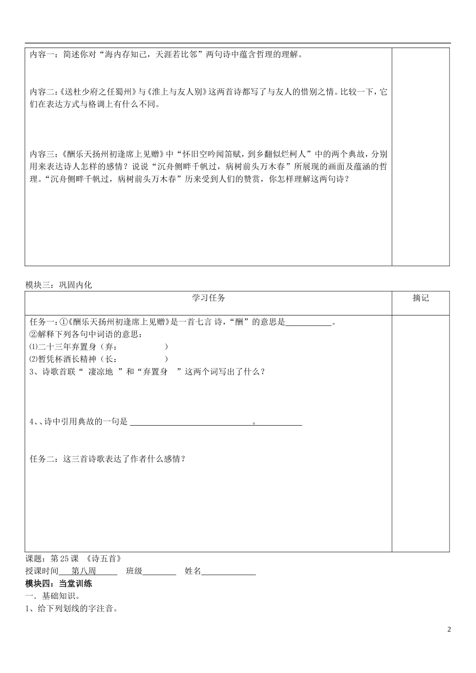 广东省河源中国教育学会中英文实验学校2015_2016学年七年级语文上册第25课诗五首讲学稿6无答案语文版_第2页