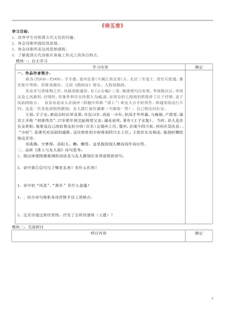 广东省河源中国教育学会中英文实验学校2015_2016学年七年级语文上册第25课诗五首讲学稿6无答案语文版