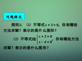 湖南省长郡中学高中数学3.2.1二元一次不等式组与平面区域课件新人教A版必修5