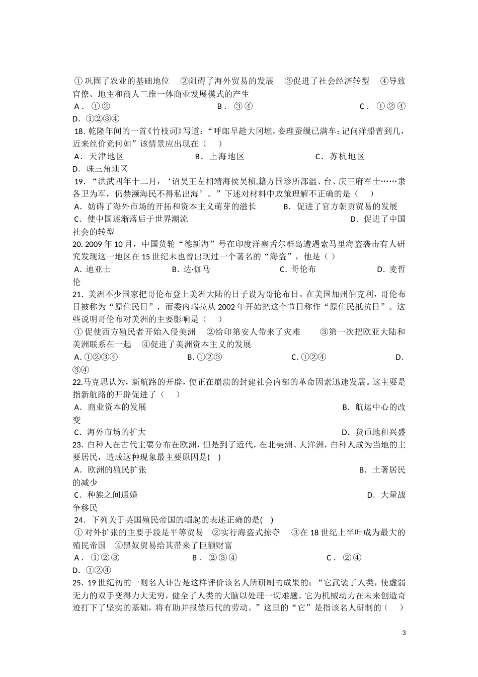 广东省陆丰市2012-2013学年高一历史下学期第一次月考试题人民版_第3页