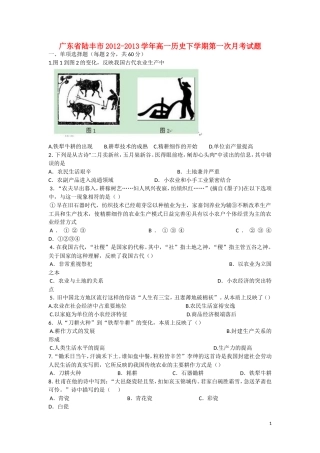 广东省陆丰市2012-2013学年高一历史下学期第一次月考试题人民版