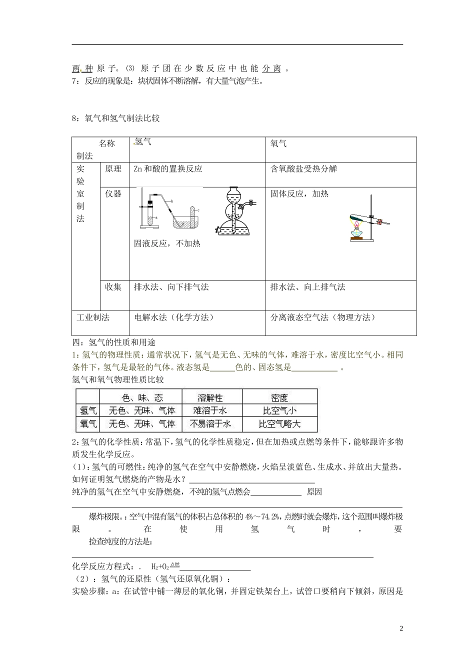 北京市和平北路学校中考化学总复习第三章水氢无答案_第2页
