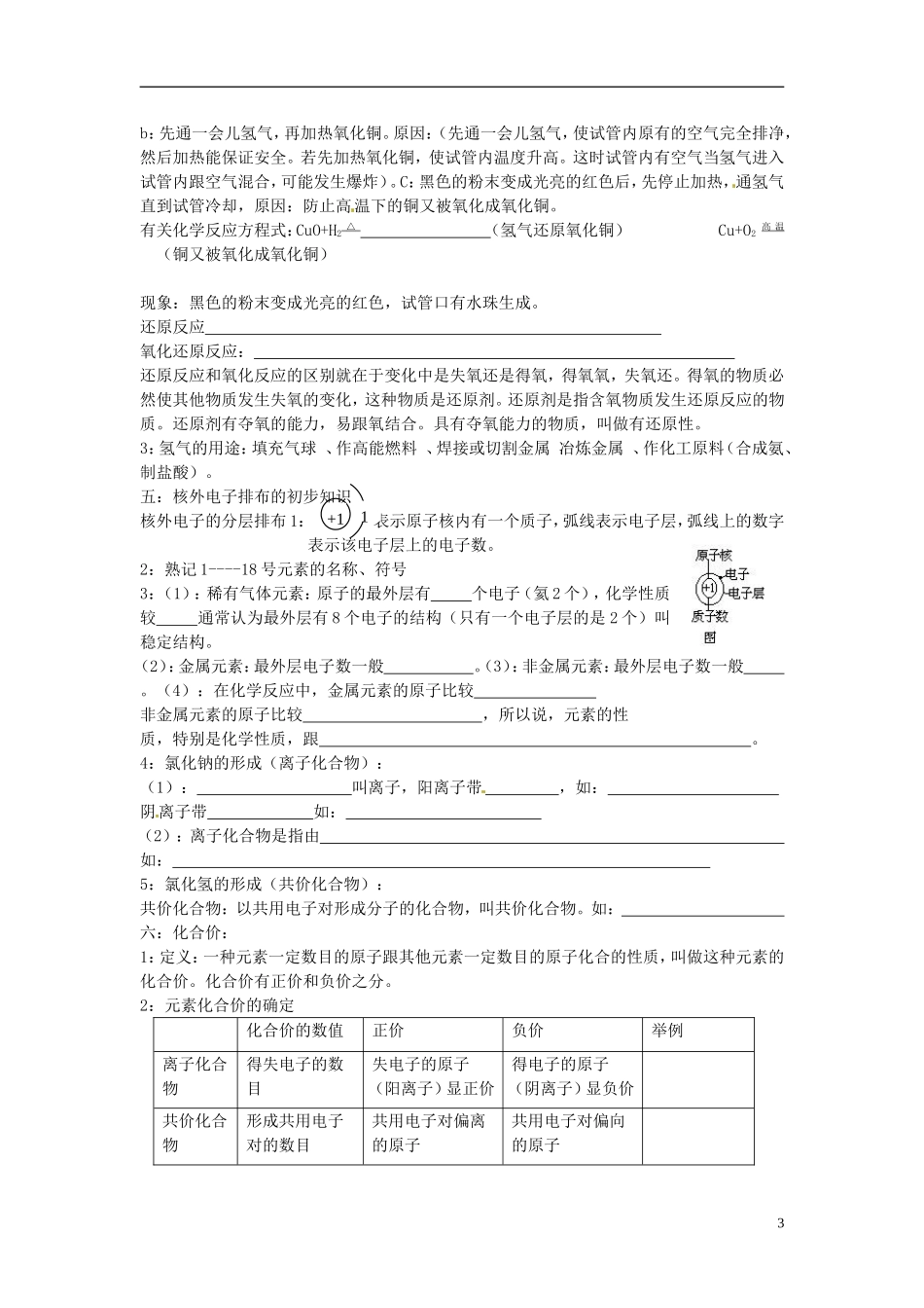 北京市和平北路学校中考化学总复习第三章水氢无答案_第3页