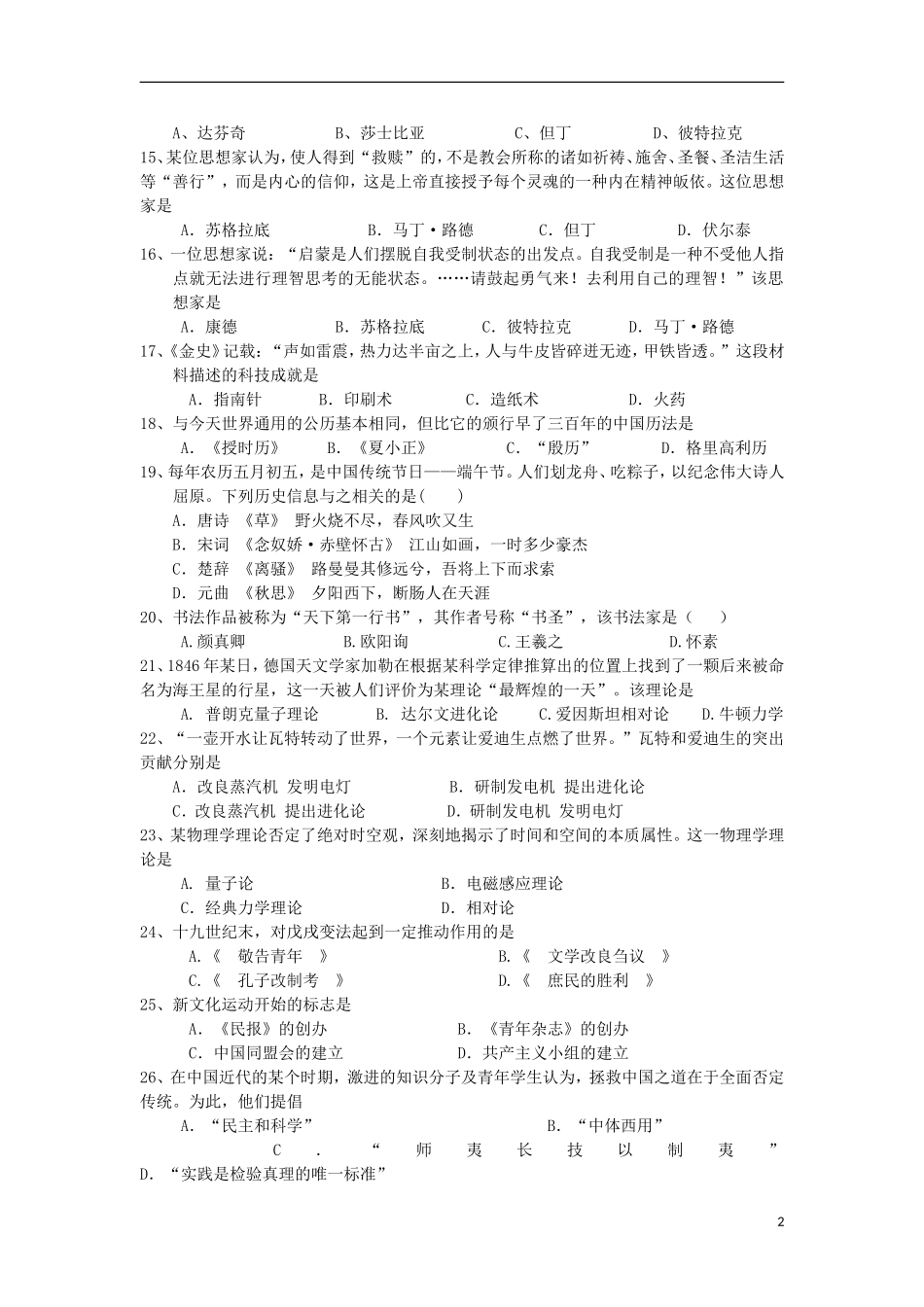 湖南省邵阳市邵东县第三中学2015_2016学年高二历史上学期期中试题理_第2页