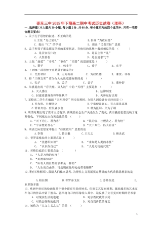 湖南省邵阳市邵东县第三中学2015_2016学年高二历史上学期期中试题理