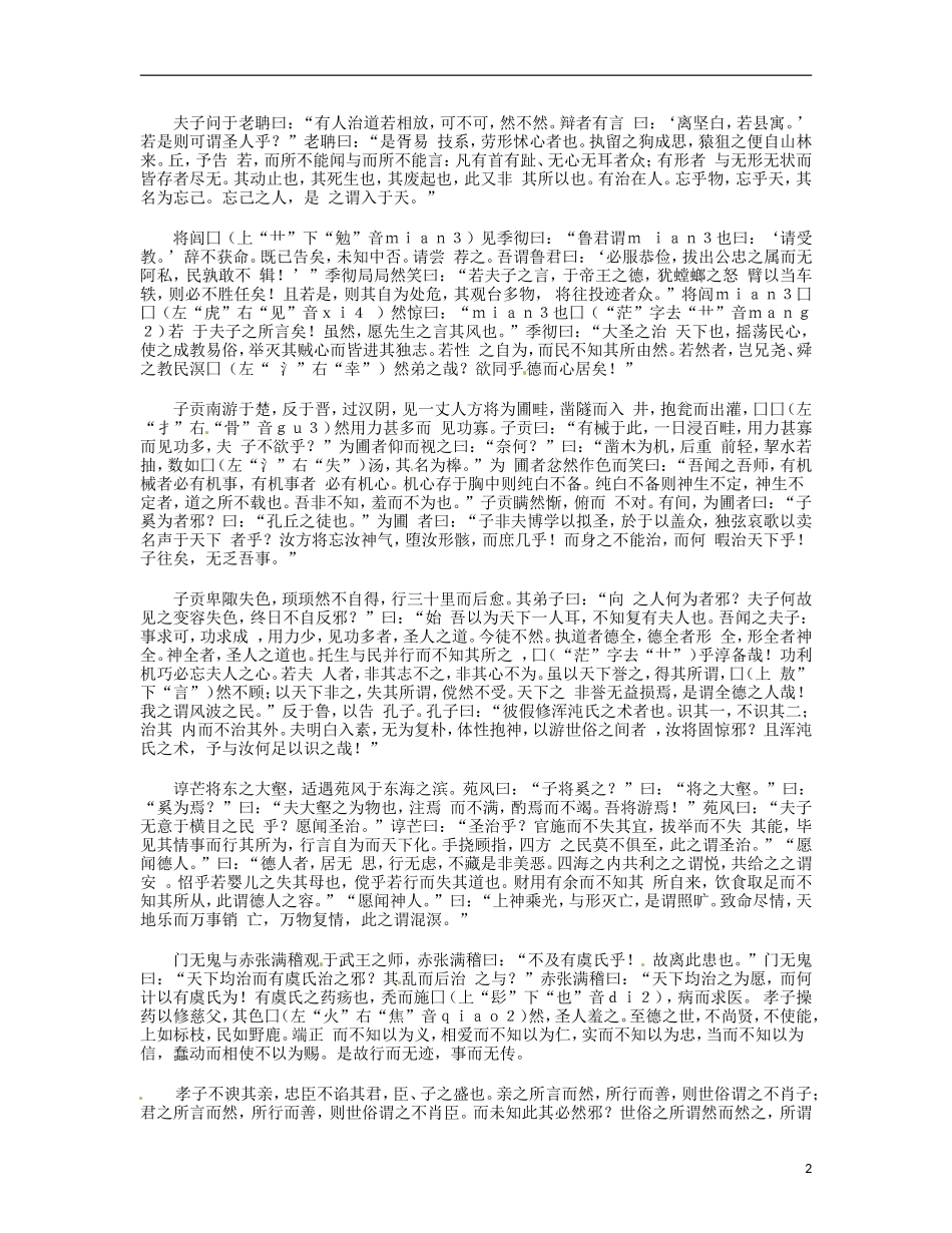 云南省西盟佤族自治县第一中学九年级语文 阅读资料 庄子 外篇 天地第十二 新人教版_第2页