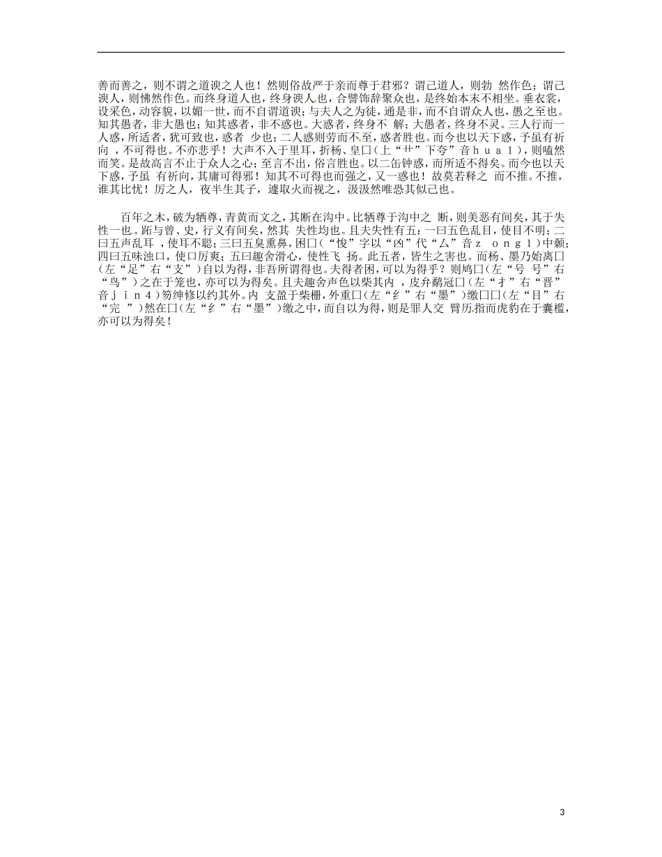 云南省西盟佤族自治县第一中学九年级语文 阅读资料 庄子 外篇 天地第十二 新人教版_第3页