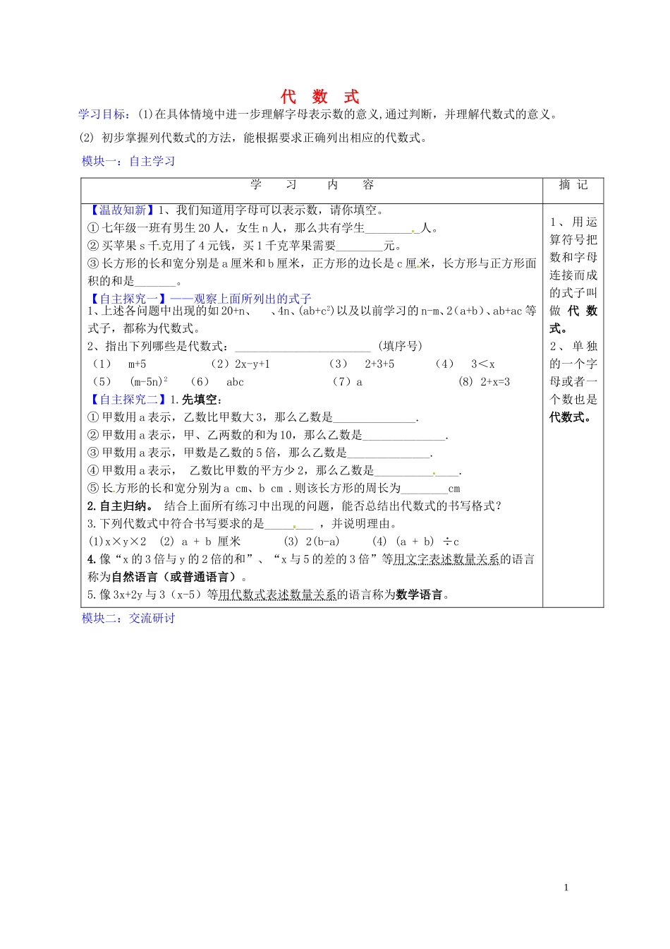 广东省河源中国教育学会中英文实验学校2015_2016学年七年级数学上册第3章第2节代数式讲学稿3无答案新版北师大版_第1页