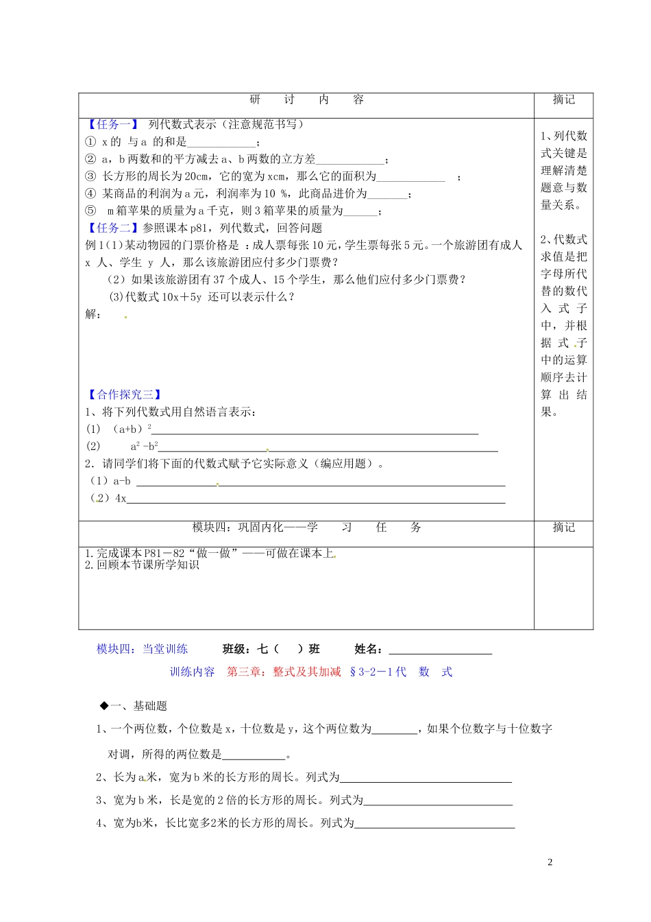 广东省河源中国教育学会中英文实验学校2015_2016学年七年级数学上册第3章第2节代数式讲学稿3无答案新版北师大版_第2页