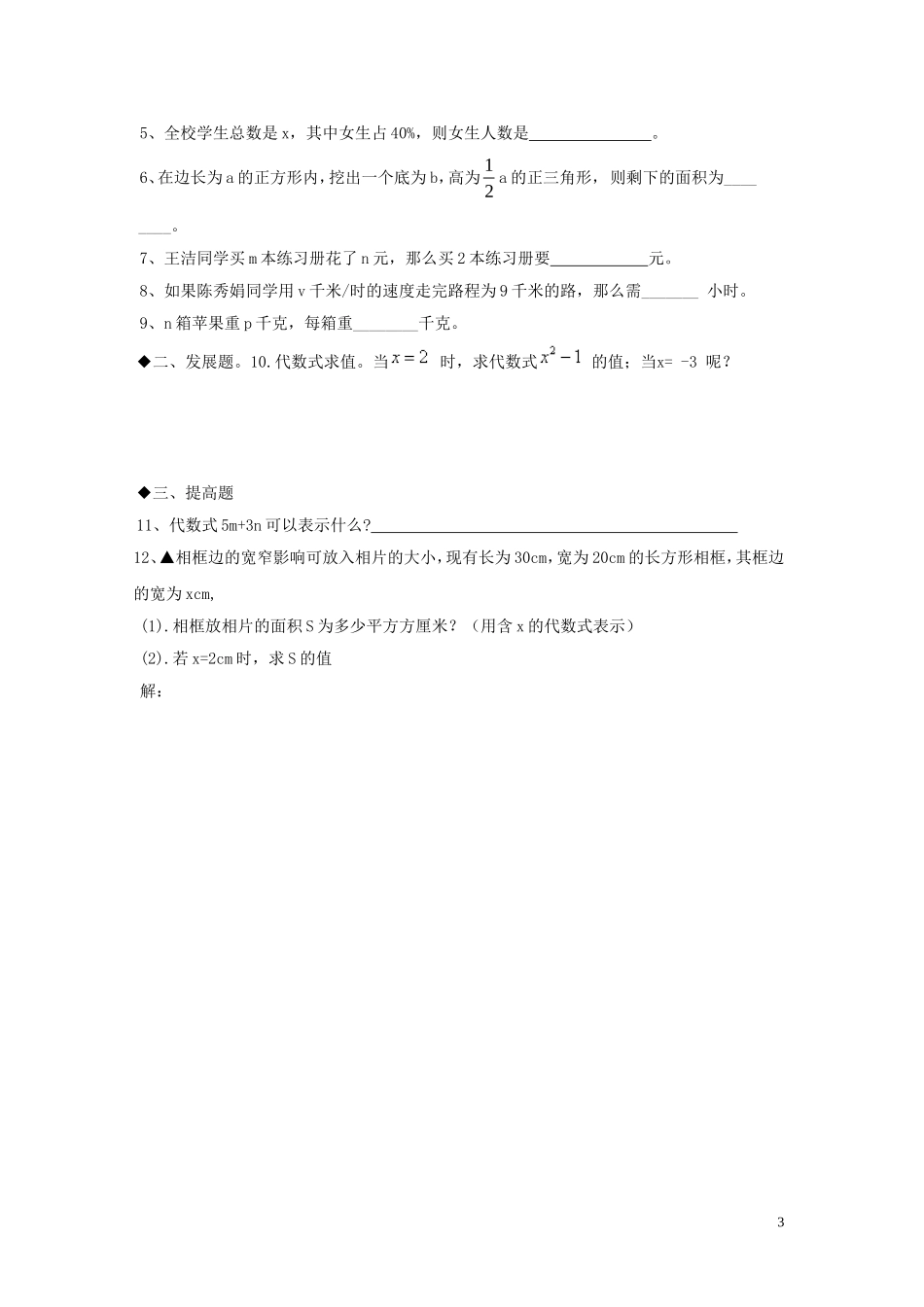广东省河源中国教育学会中英文实验学校2015_2016学年七年级数学上册第3章第2节代数式讲学稿3无答案新版北师大版_第3页