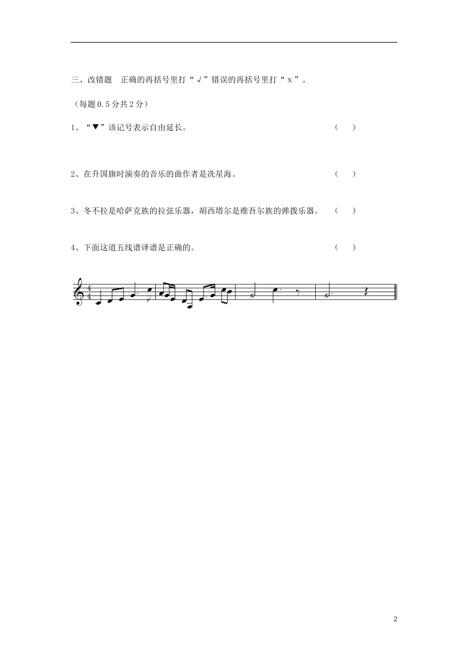 浙江省宁波市宁海县长街镇初级中学九年级音乐 练习题 新人教版_第2页
