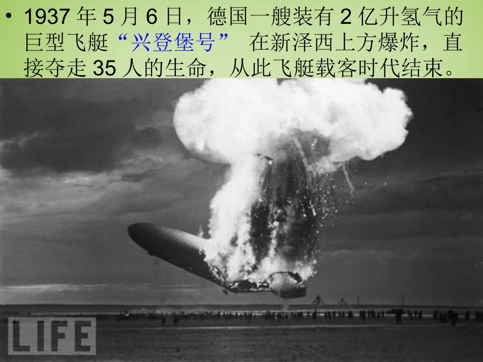 陕西省石泉县池河中学九年级化学上册第五章第一节洁净的燃料_氢气课件粤教版_第2页