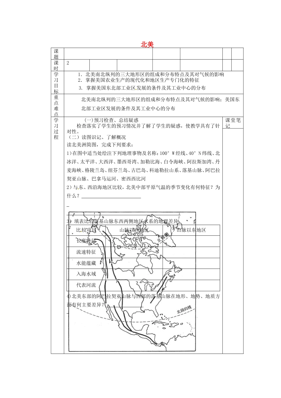 河北省迁安一中高中地理9北美学案无答案新人教版必修3_第1页