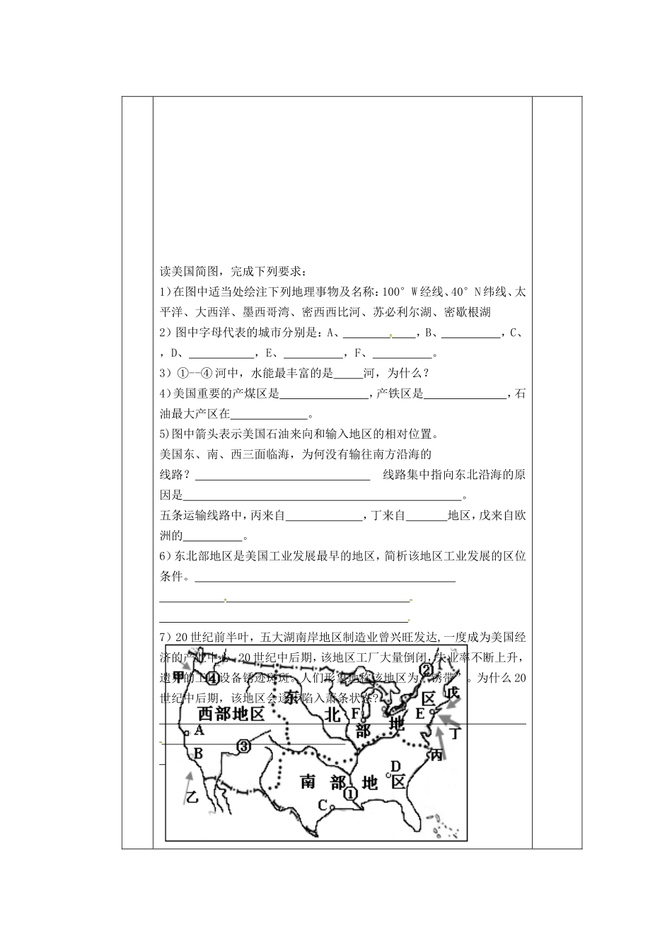 河北省迁安一中高中地理9北美学案无答案新人教版必修3_第2页