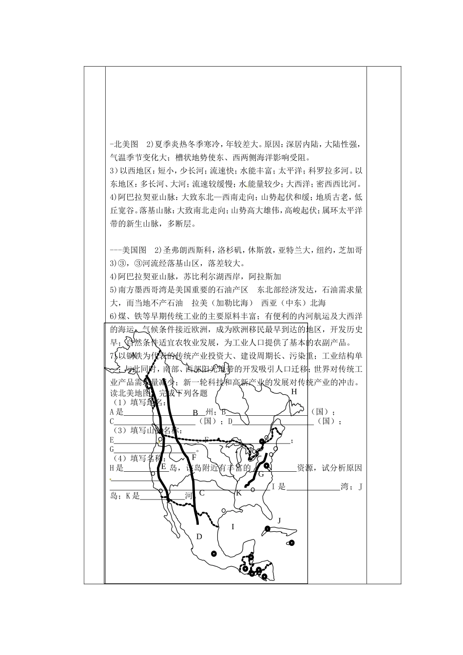 河北省迁安一中高中地理9北美学案无答案新人教版必修3_第3页