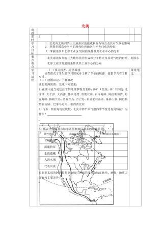 河北省迁安一中高中地理9北美学案无答案新人教版必修3