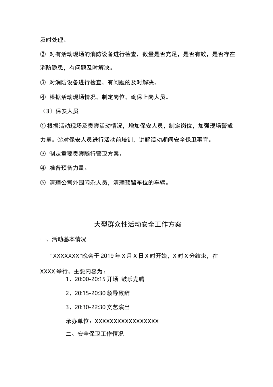 大型活动安保及方案_第2页