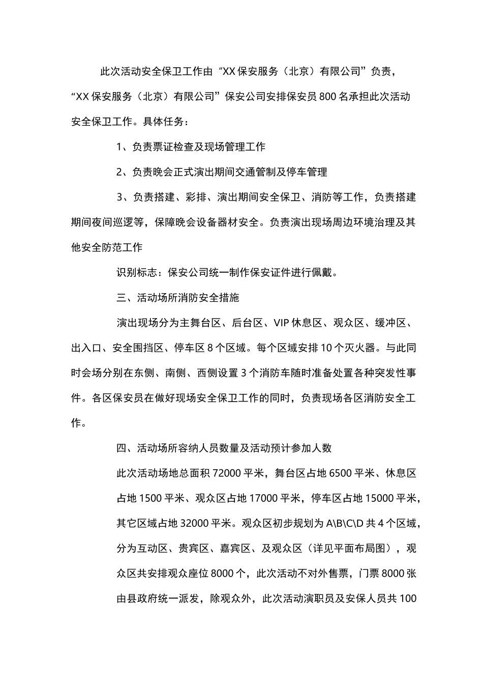 大型活动安保及方案_第3页