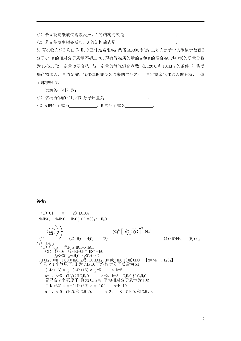 2012-2013学年高二化学第一学期 能力训练（35）_第2页