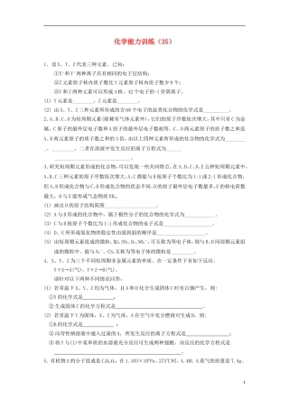 2012-2013学年高二化学第一学期 能力训练（35）
