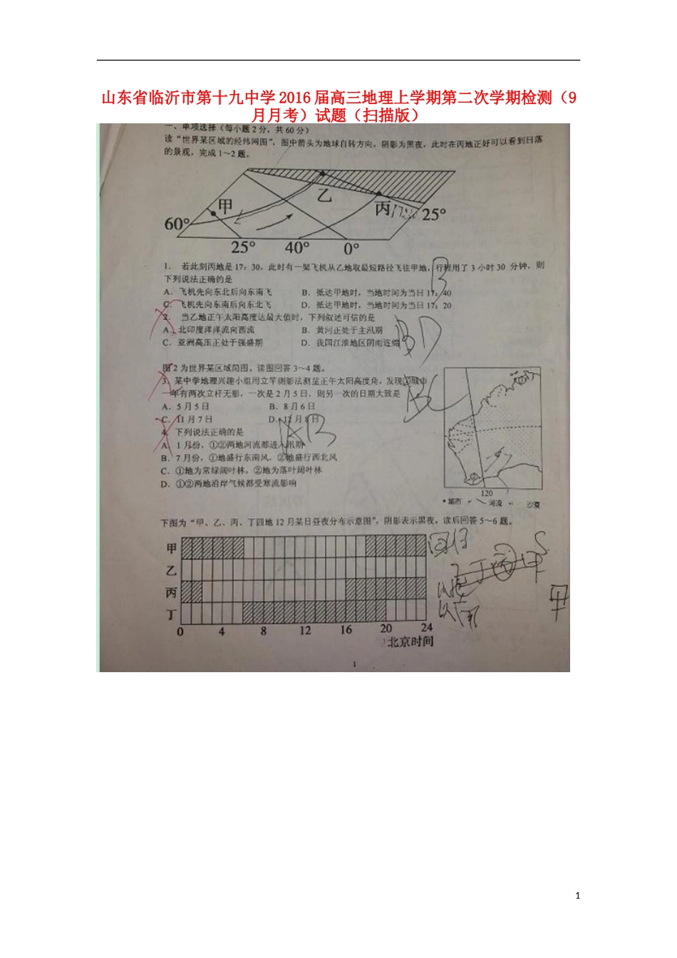 山东省临沂市第十九中学2016届高三地理上学期第二次学期检测9月月考试题扫描版_第1页