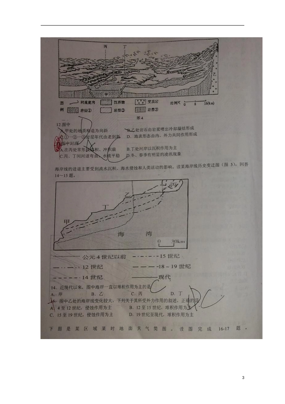 山东省临沂市第十九中学2016届高三地理上学期第二次学期检测9月月考试题扫描版_第3页