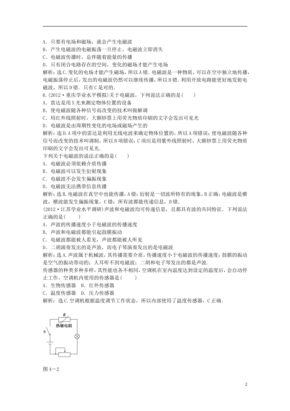 【优化方案】2013年高中物理 电子题库 第四章 章末综合检测 教科版选修1-1_第2页