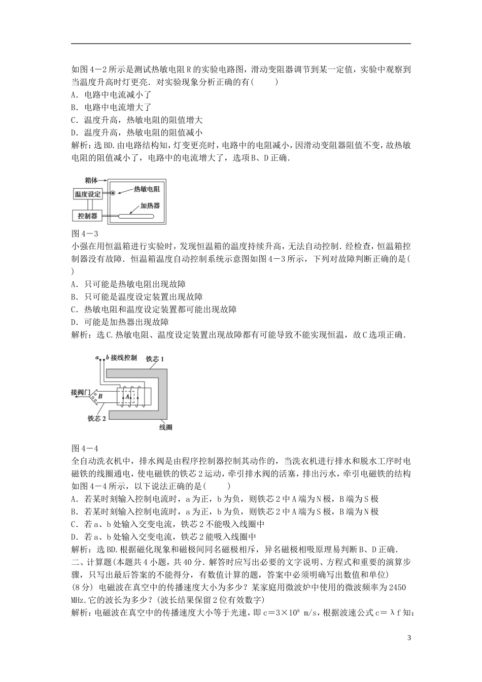 【优化方案】2013年高中物理 电子题库 第四章 章末综合检测 教科版选修1-1_第3页