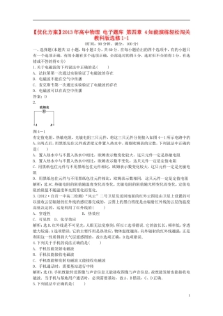 【优化方案】2013年高中物理 电子题库 第四章 章末综合检测 教科版选修1-1
