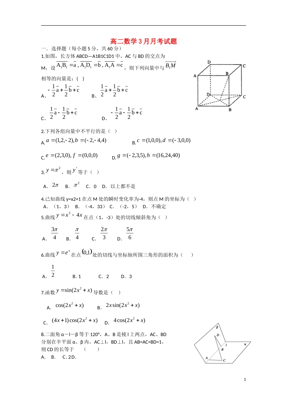 山东省德州市2012-2013学年高二数学3月月考新人教B版_第1页