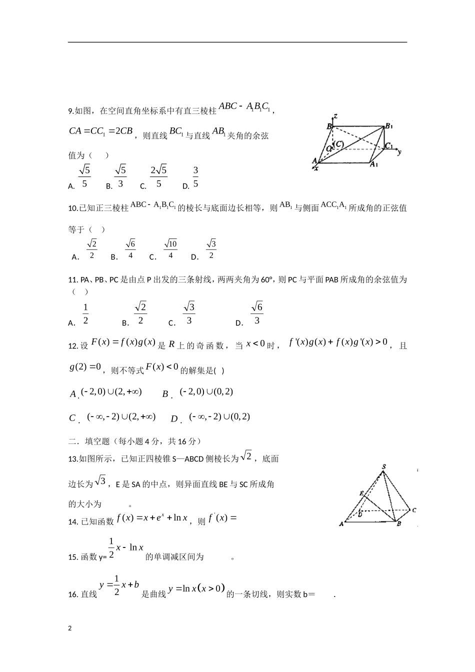 山东省德州市2012-2013学年高二数学3月月考新人教B版_第2页