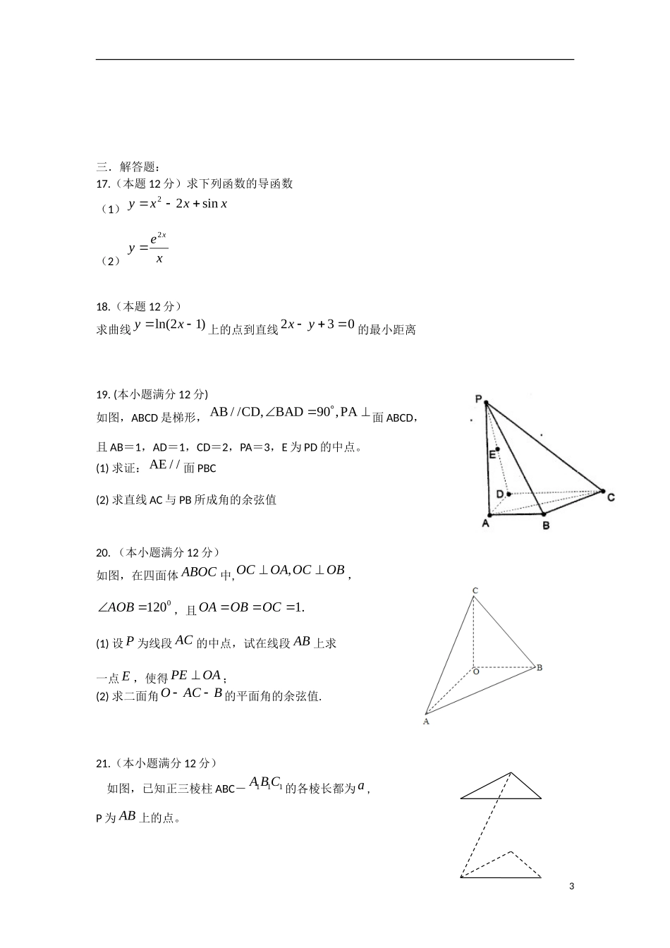 山东省德州市2012-2013学年高二数学3月月考新人教B版_第3页