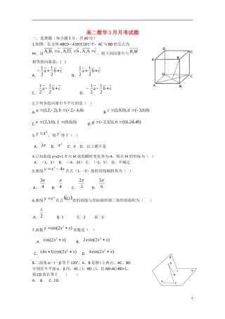 山东省德州市2012-2013学年高二数学3月月考新人教B版