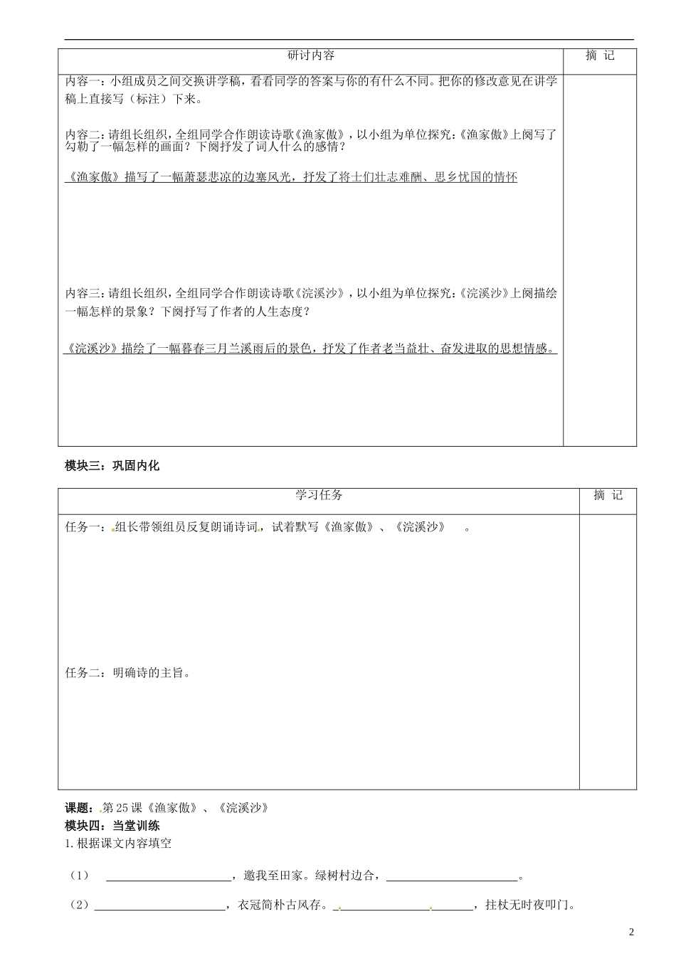 广东省河源中国教育学会中英文实验学校2015_2016学年八年级语文上册第25课诗词五首讲学稿3无答案语文版_第2页