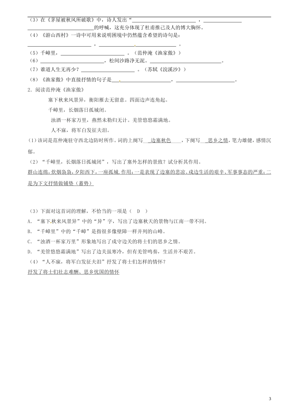 广东省河源中国教育学会中英文实验学校2015_2016学年八年级语文上册第25课诗词五首讲学稿3无答案语文版_第3页