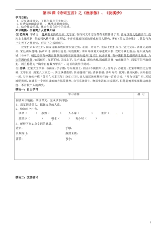 广东省河源中国教育学会中英文实验学校2015_2016学年八年级语文上册第25课诗词五首讲学稿3无答案语文版