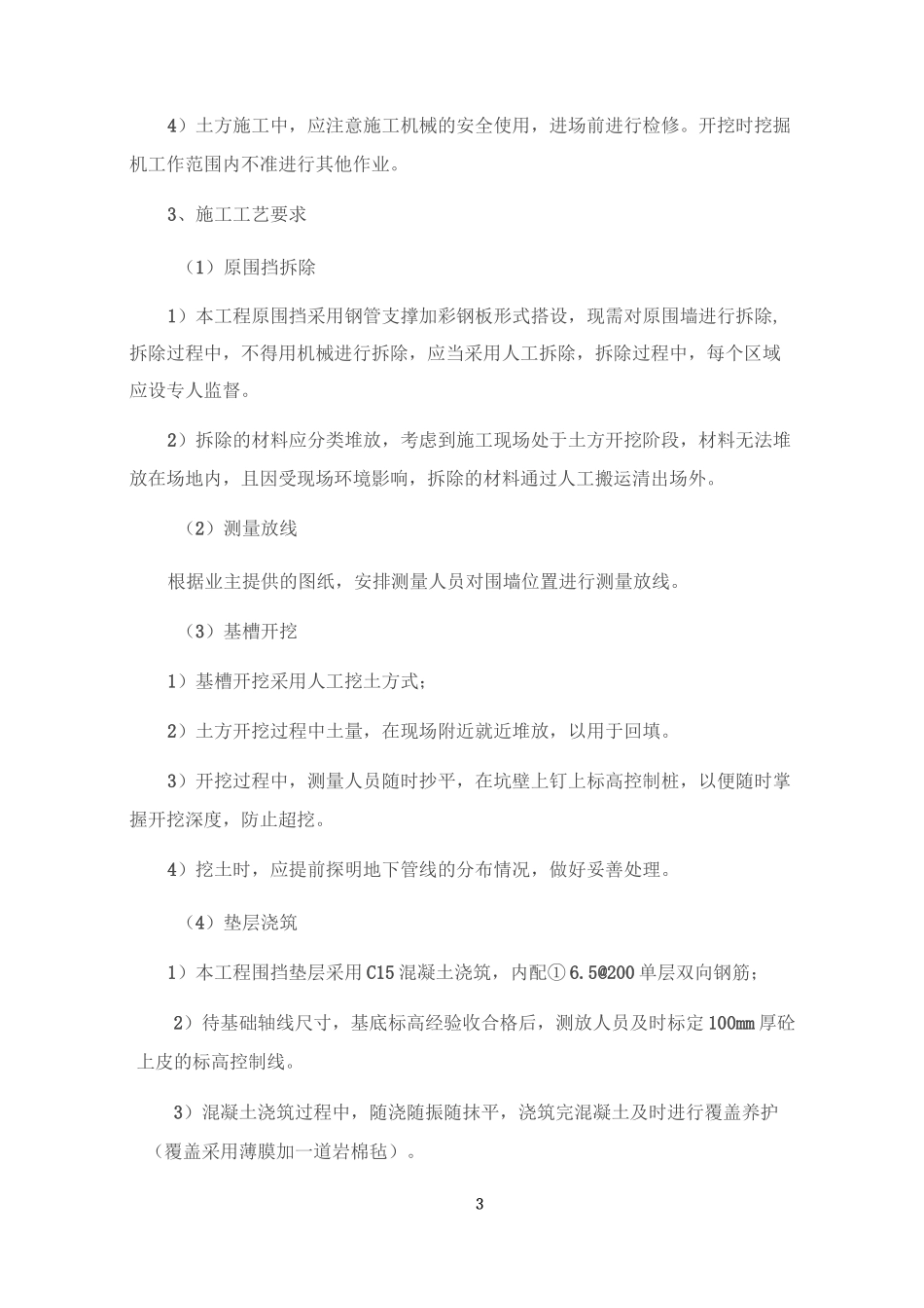围墙施工方案99247_第3页