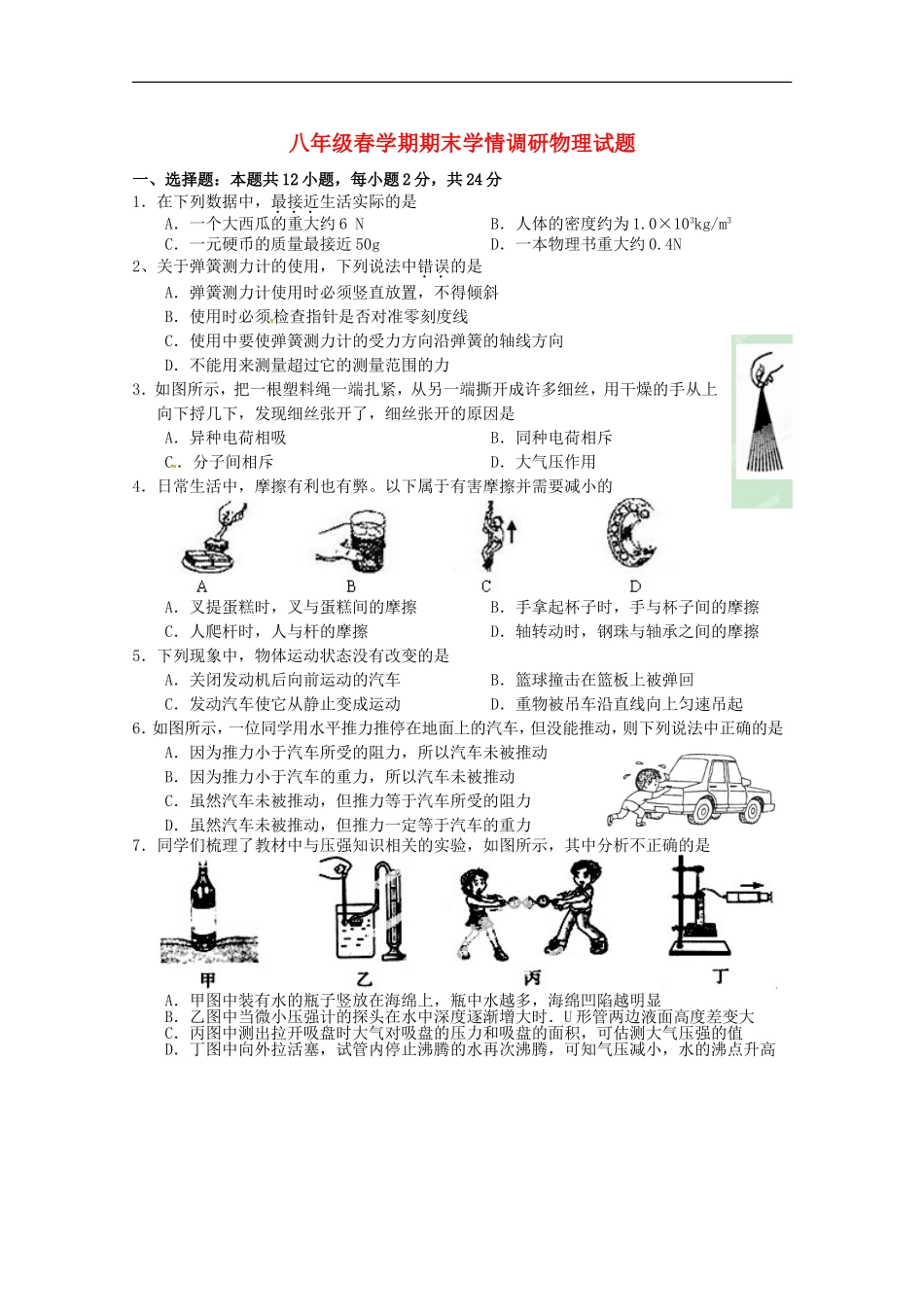 江苏省阜宁县2014_2015学年八年级物理下学期期末调研考试试题苏科版_第1页