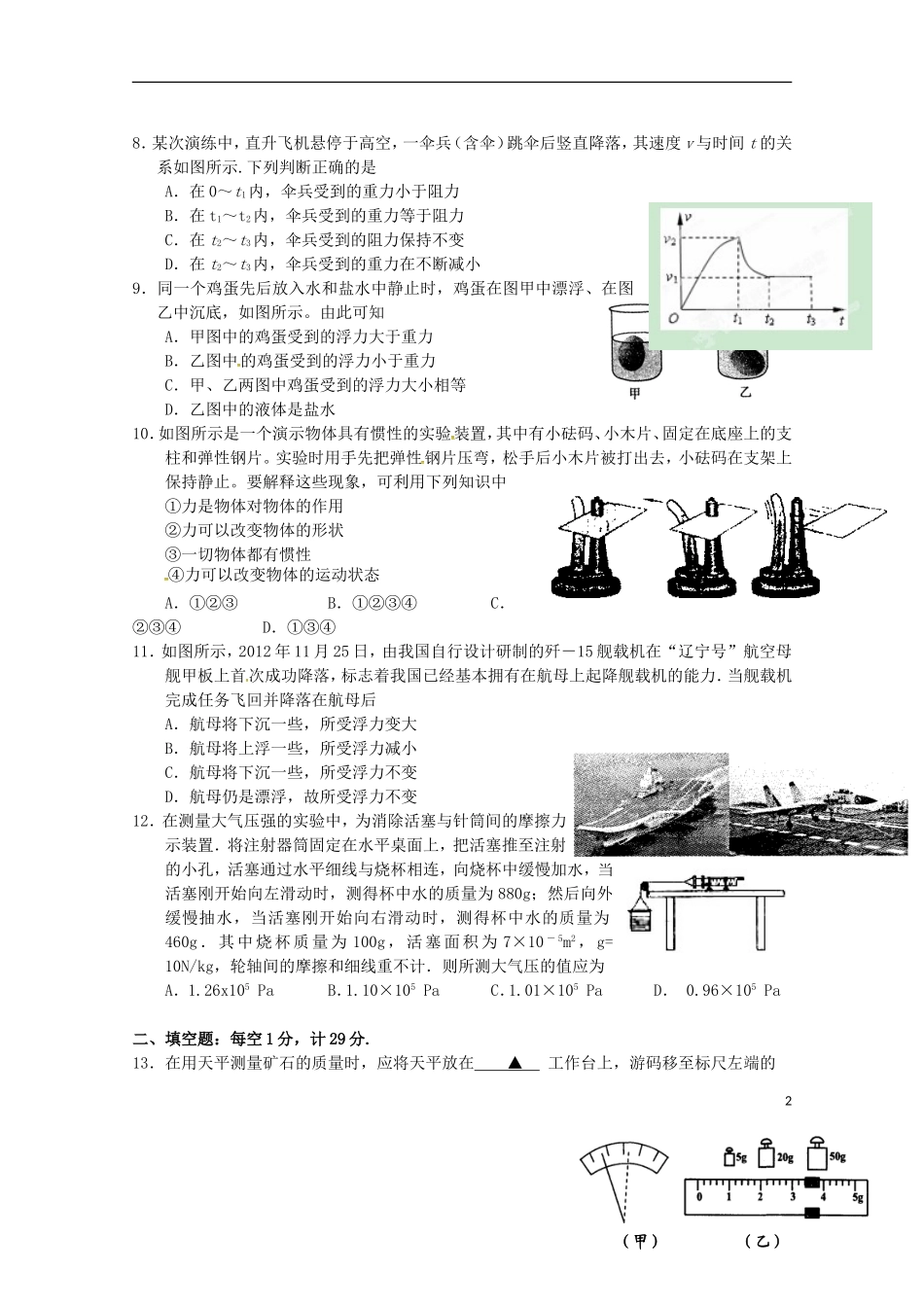 江苏省阜宁县2014_2015学年八年级物理下学期期末调研考试试题苏科版_第2页